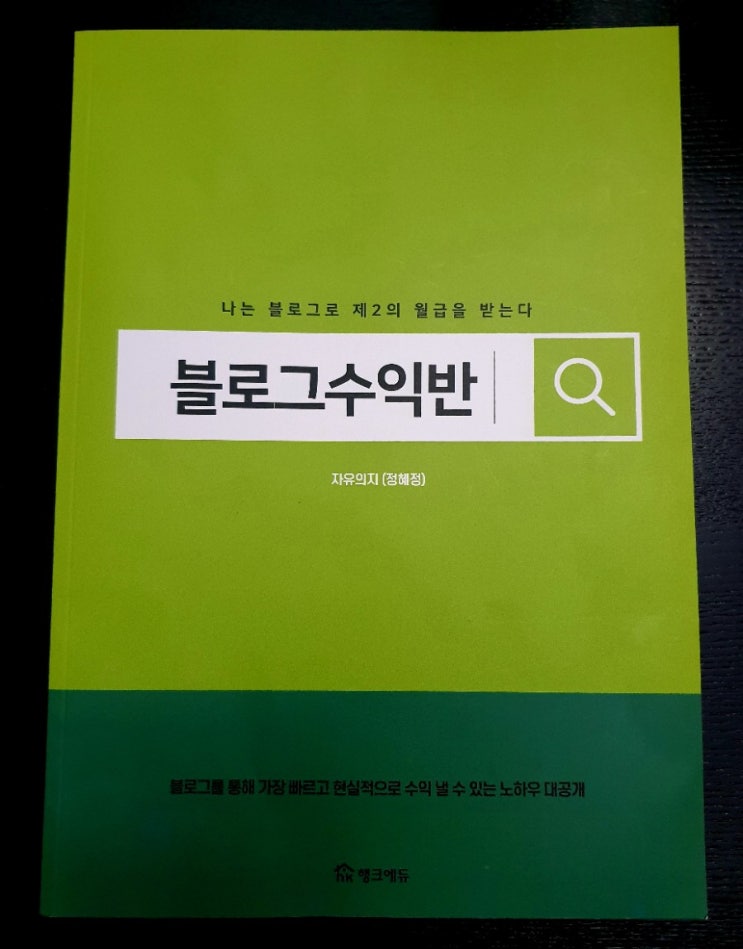  자유의지님의 블로그수익반 강의