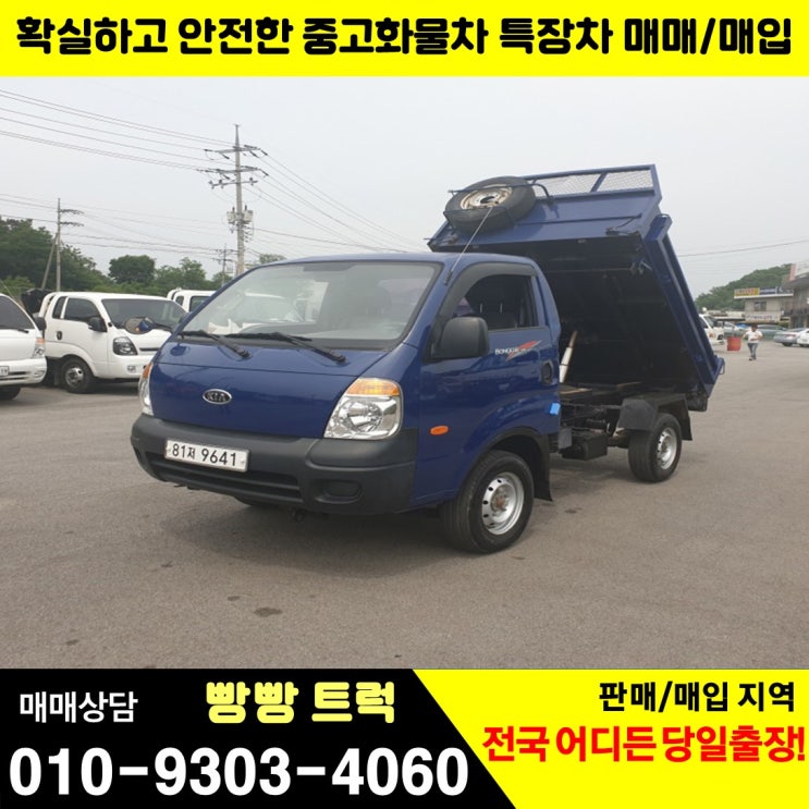  중고1톤덤프트럭 4륜 매매 가격