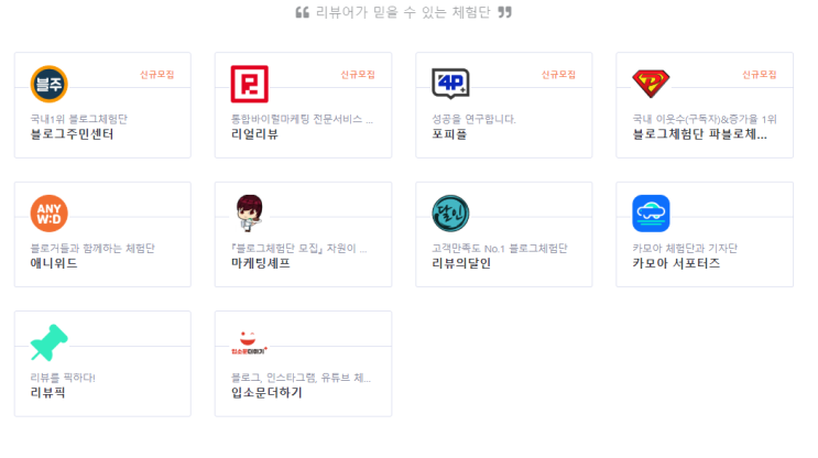  체험단 사이트 모음