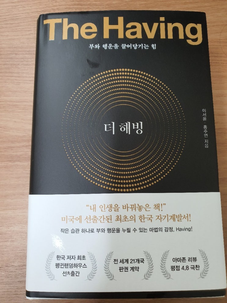  더해빙 내 인생을 바꿔놓은 책