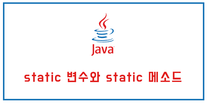 [JAVA] Static 이란 무엇일까?