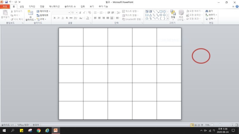 빙고 판 PPT : 네이버 블로그