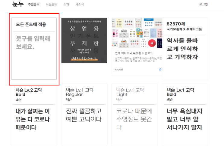  상업적 상업용 무료 폰트 사이트 추천 유튜브 편집용 폰트 정리