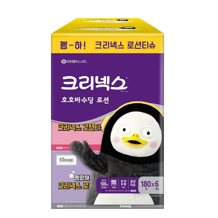  06월 24일자 딜 크리넥스 펭수 호호바수딩 로션 미용티슈 2겹 180매! 꼭 사야할껄요?