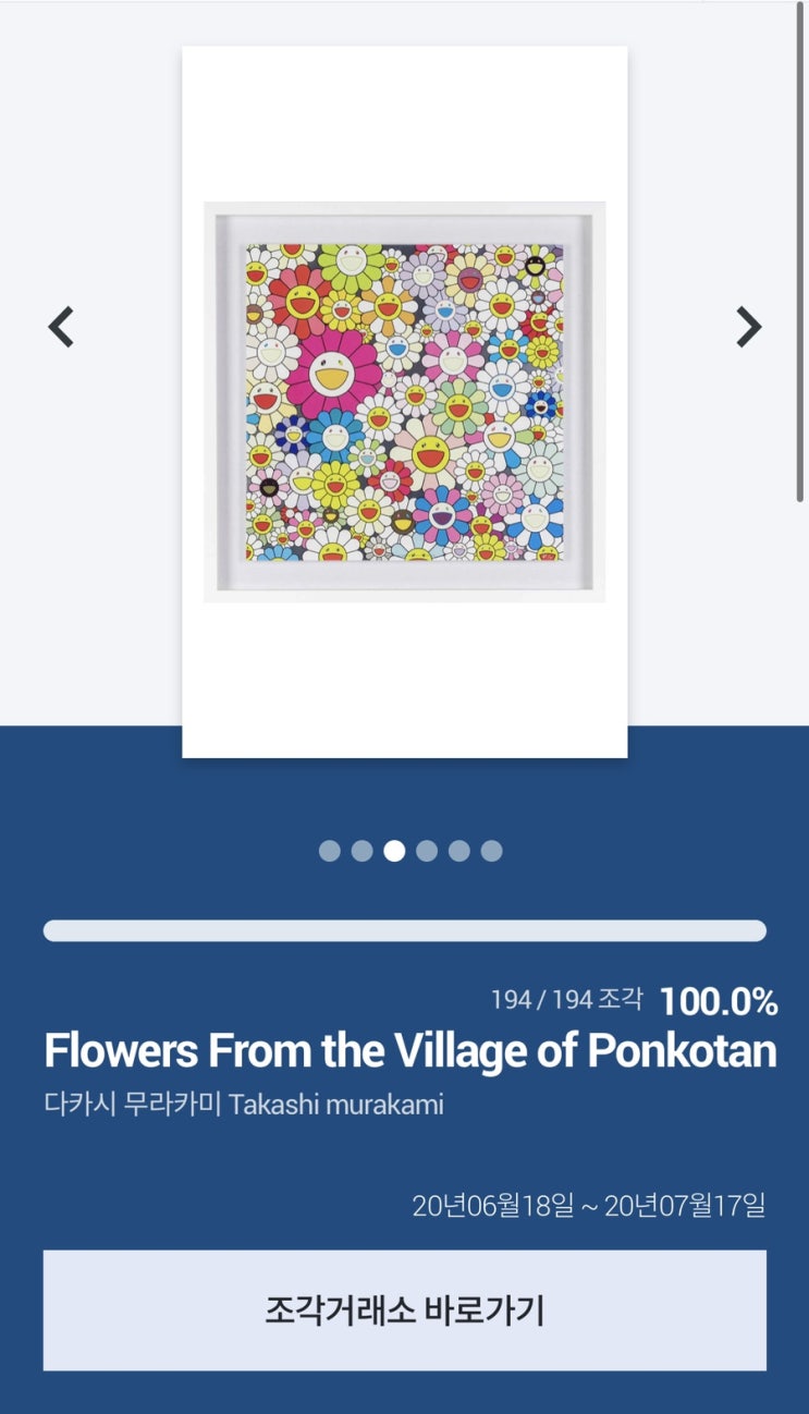 아트투게더 미술품 투자 다카시 무라카미 Flowers From the Village of Ponkotan