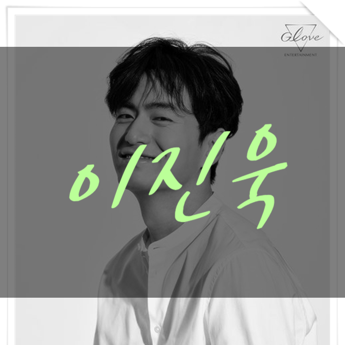  이진욱 나이 키 인스타 과거 태초미남