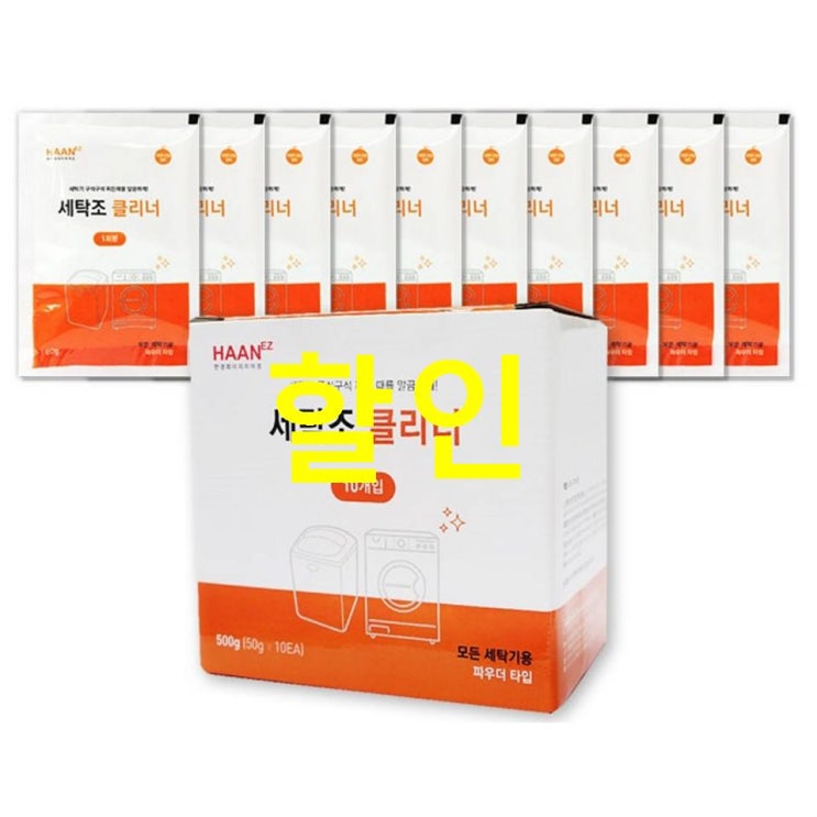오늘자 품목 한경희 이지라이프 세탁조 클리너 후기 좋네요 오늘자 품목 한경희 이지라이프 세탁조 클리너 후기 좋네요