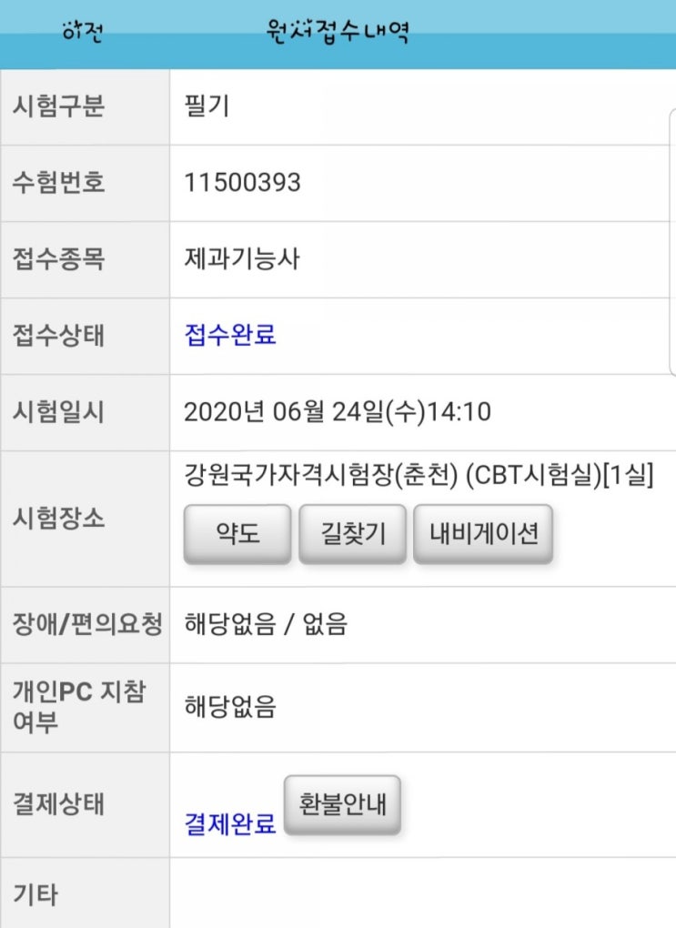  [제과제빵기능사]2020 제과기능사 필기시험 합격