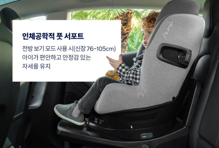  뉴나 프라임 i-size 회전형 카시트 무료체험단