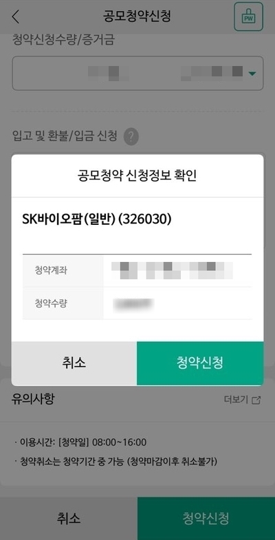  SK 바이오팜 공모주 청약 (경쟁률, 배정 결과)