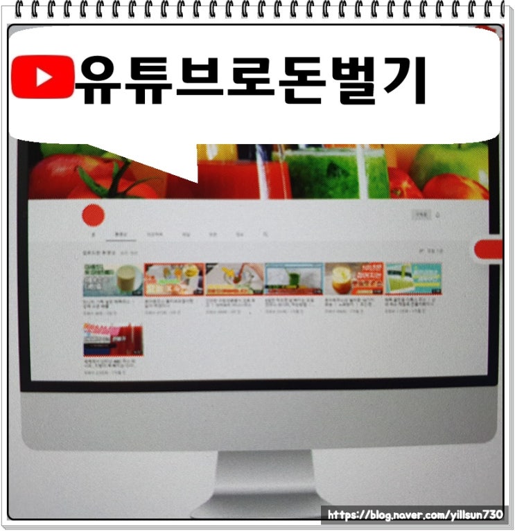  가정주부부업 유튜브로돈벌기 알아보기