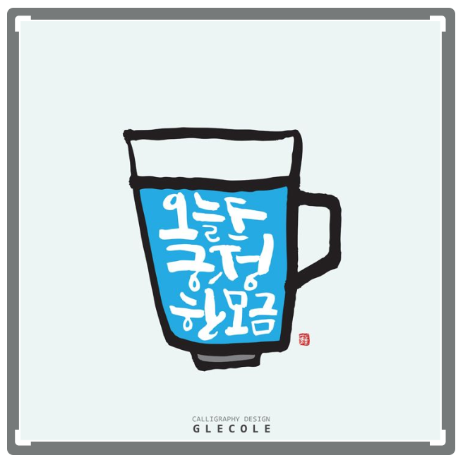  긍정의 힘 / 긍정의 믿음