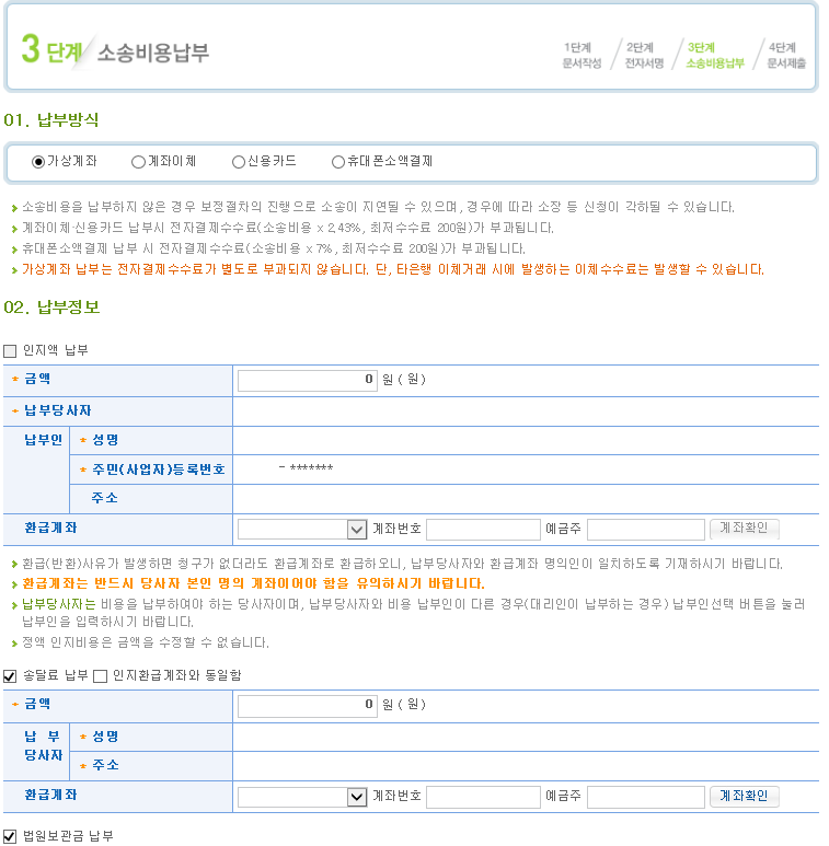 12. 빌려준 돈을 받는 혼자서 전자소송-제3채무자 진술최고신청서 작성방법