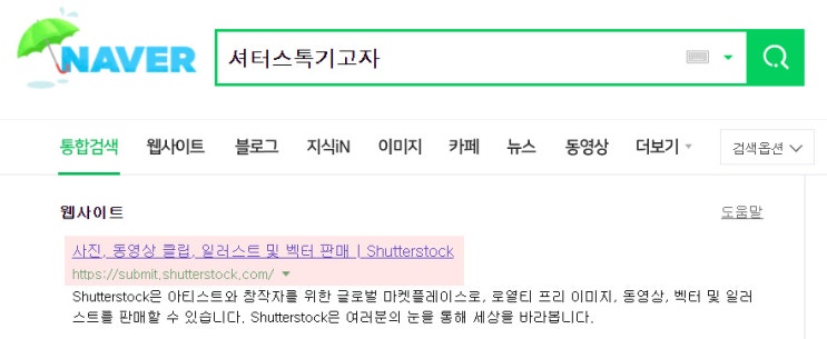  셔터스톡 기고자 등록해서 용돈벌기(feat.승인거부이유)
