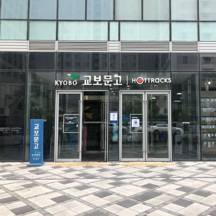  [세종 서점] 세종시 교보문고, 책 읽기 좋은 곳