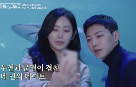  하트시그널 시즌3 박지현 김강열 임한결 서민재 서로 선택, 천인우 이가흔 천안나 정의동 이어지지 않아