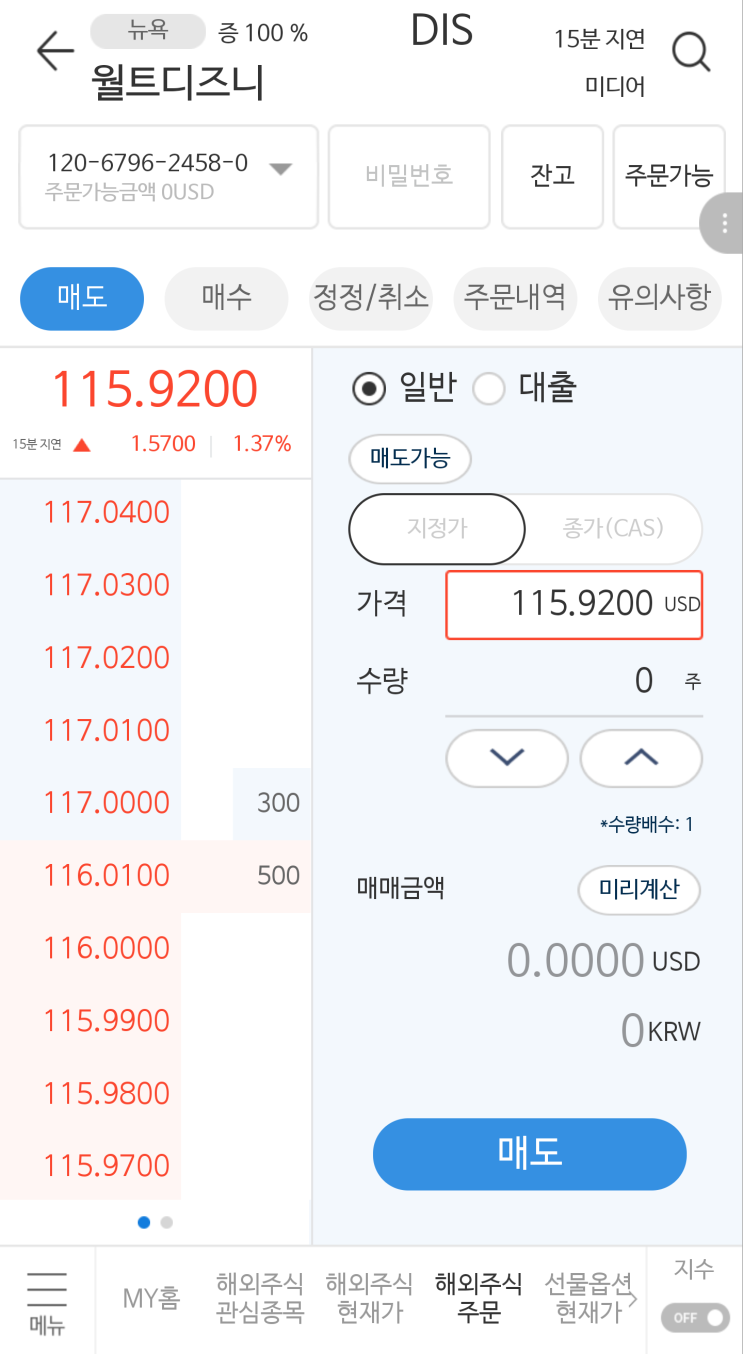  [해외주식]매수를 생각하고 매도를 클릭하였다....