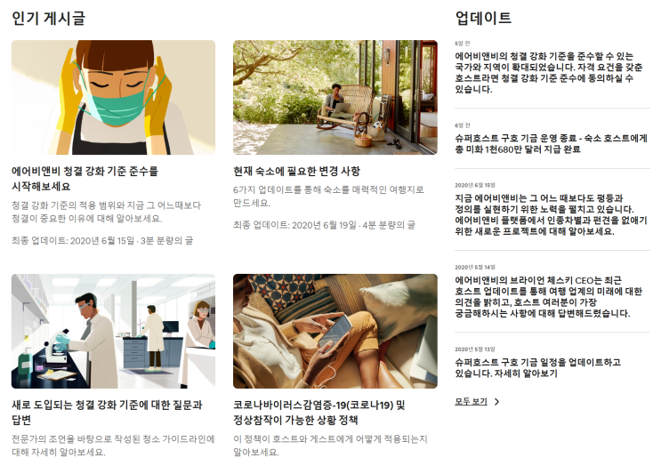  에어비앤비 신기능 호스팅 보드 & 자료센터