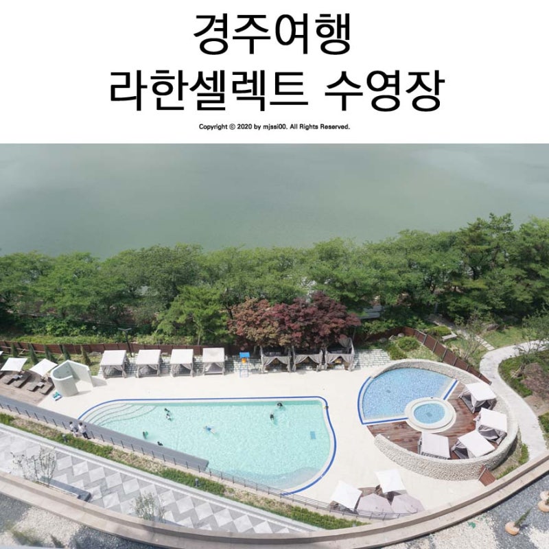 경주 라한셀렉트 호텔 수영장 시간 가격 (야외수영장) : 네이버 블로그 경주 라한셀렉트 호텔 수영장 시간 가격 (야외수영장) : 네이버 블로그