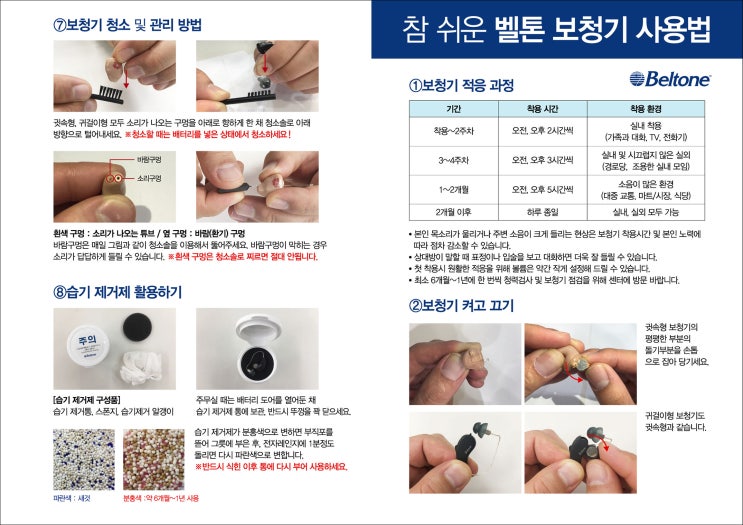  안양보청기 평촌 여름 장마 보청기관리방법 이렇게 하세요