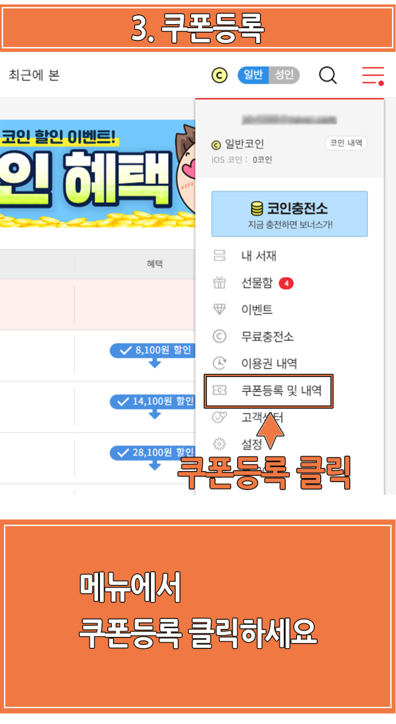 투믹스 쿠폰으로, 웹툰 감상 : 네이버 블로그