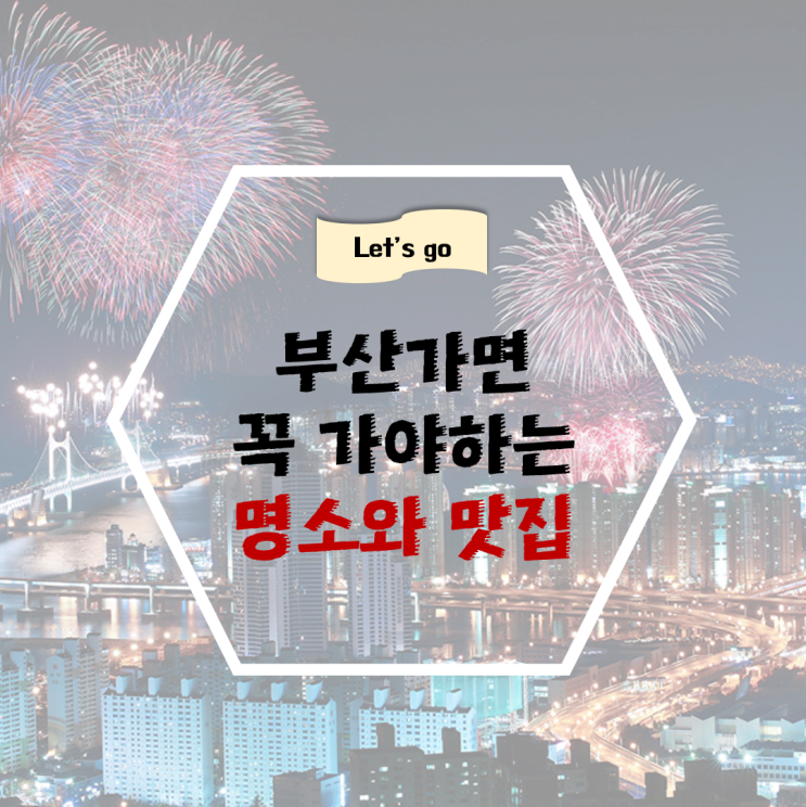  [무료 카드뉴스 ppt]여행 카드뉴스ppt, 조별과제, 부산광역시, 템플릿 공유
