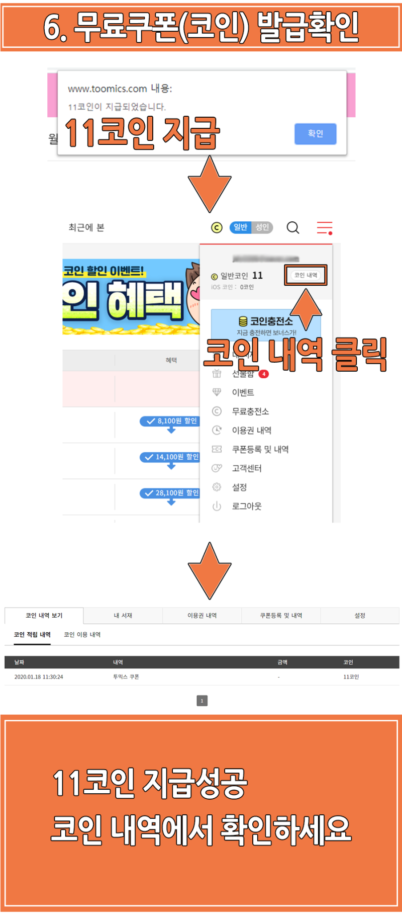 투믹스 쿠폰으로, 웹툰 감상 : 네이버 블로그