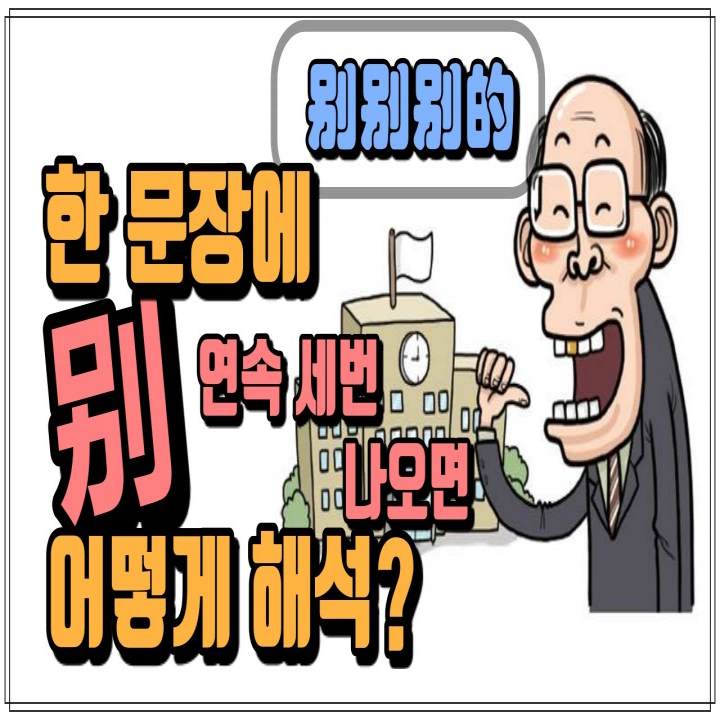 别别别 연속으로 붙어 있는 중국어 어떻게 해석할까
