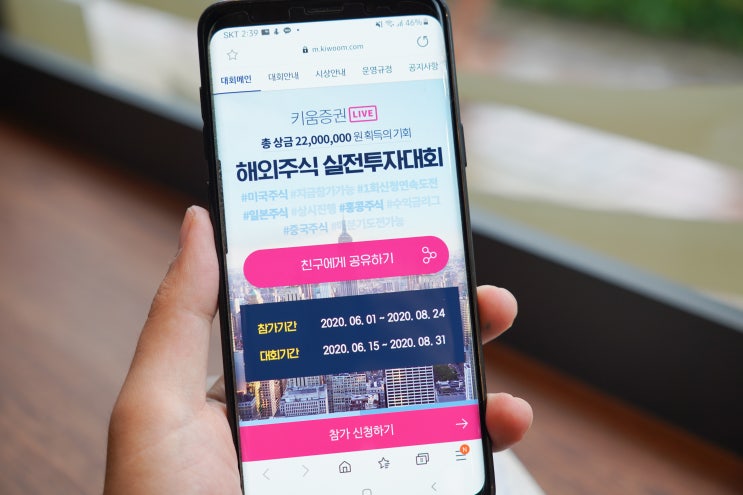  키움 해외주식 실전투자대회 도전해봐야지~