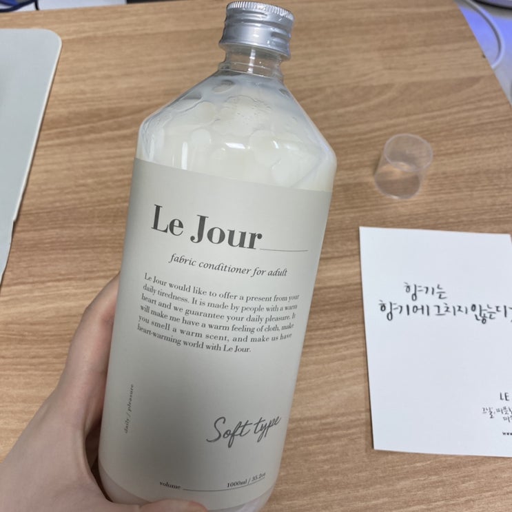  운동복 세탁은 르주르 소프트 일반 섬유유연제 프레시가든으로 향긋하게~
