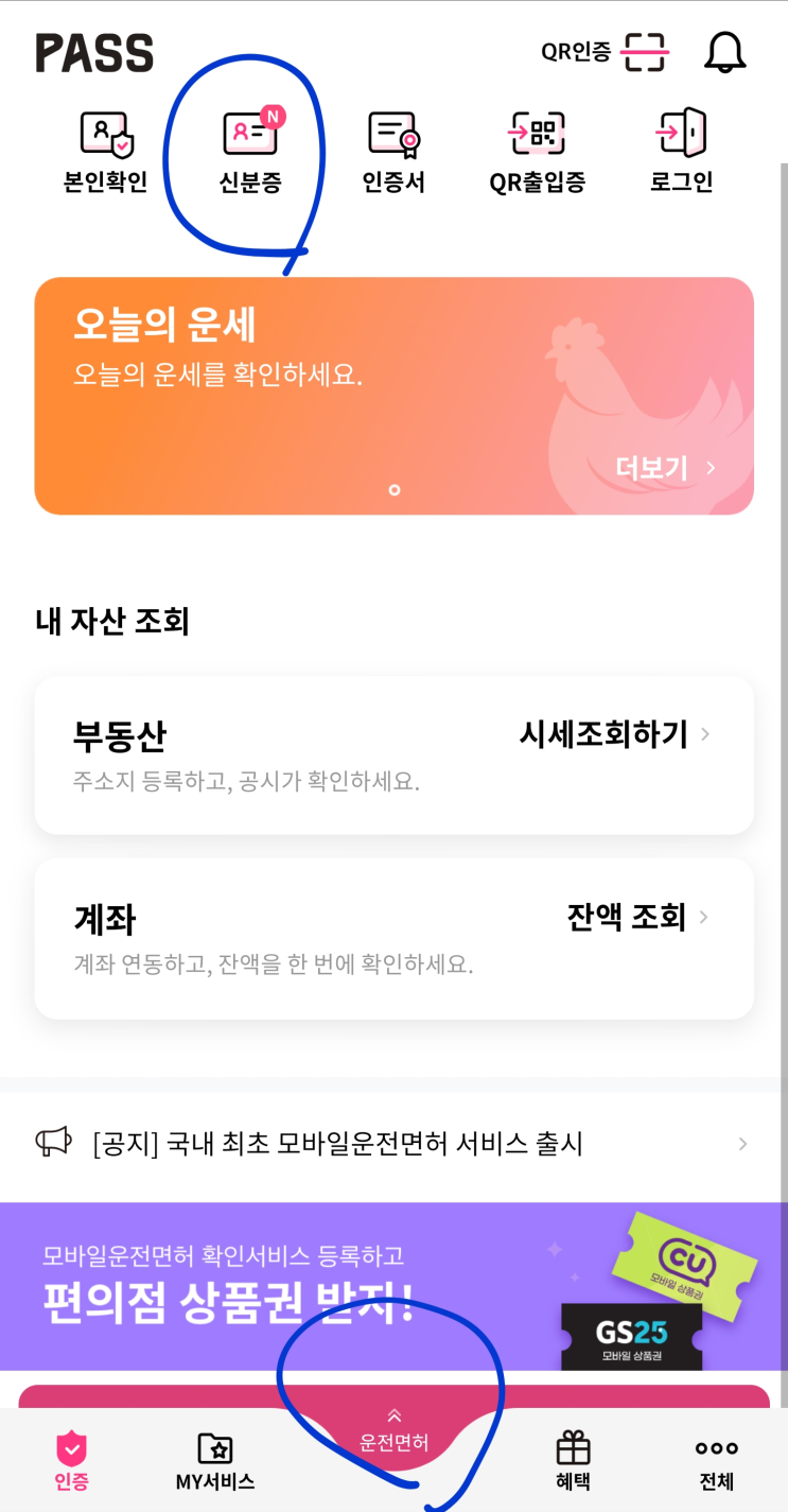  모바일 운전면허증 발급개시 - PASS