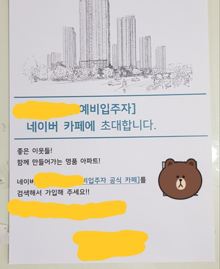  민간분양(재건축,재개발) 당첨후 가장 먼저 할일