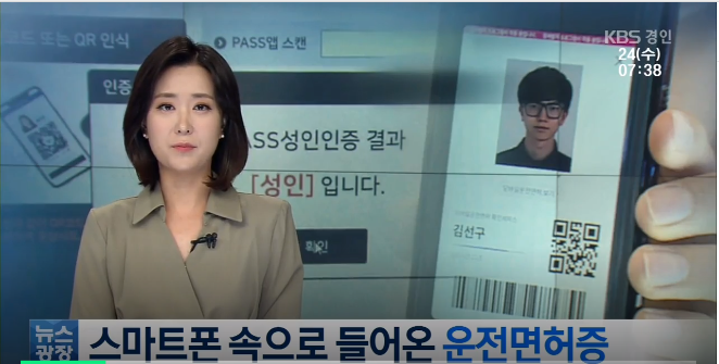  ‘모바일 운전면허증’ 최초 개시…“스마트폰만 있으면 OK”