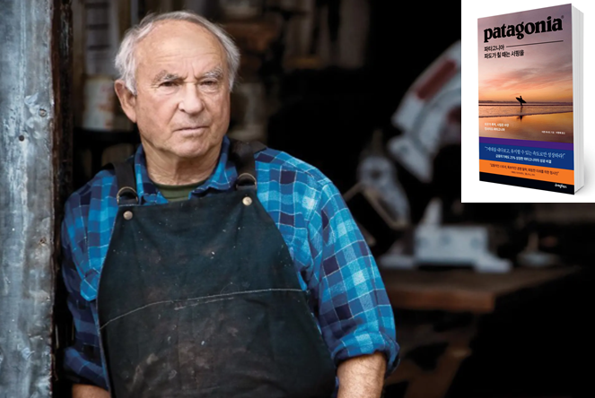 파타고니아 patagonia : 지구가 목적, 사업은 수단인 그들의 8가지 경영 철학 - 이본 쉬나드 파타고니아 patagonia : 지구가 목적, 사업은 수단인 그들의 8가지 경영 철학 - 이본 쉬나드