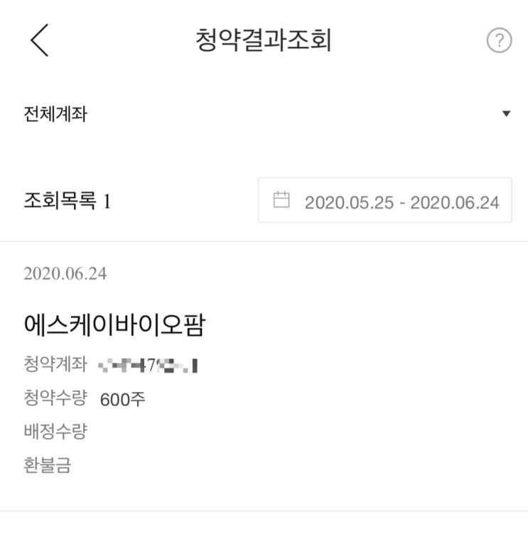 한국 투자증권 SK바이오팜 재청약