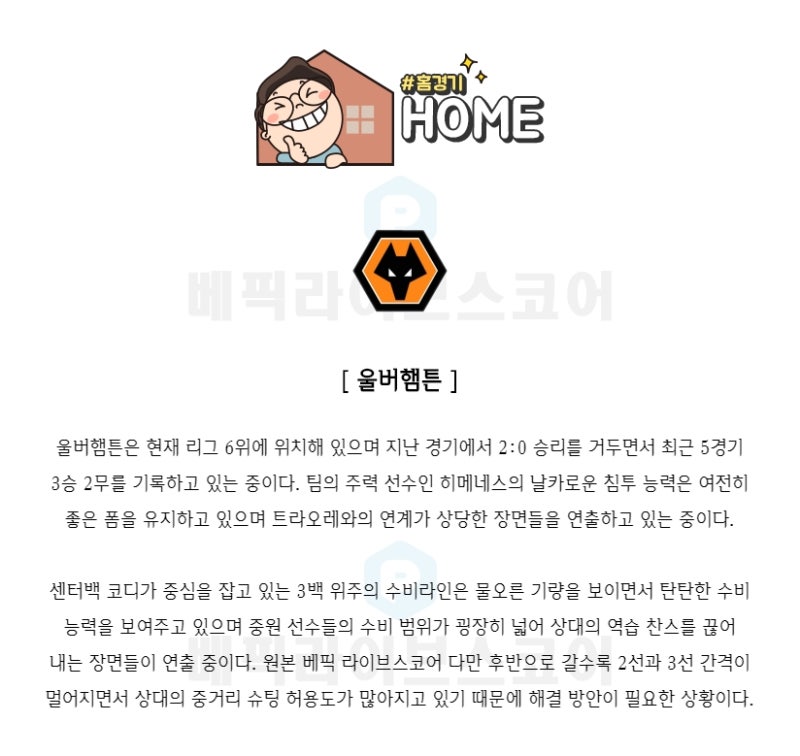울버햄튼 본머스 스포츠분석