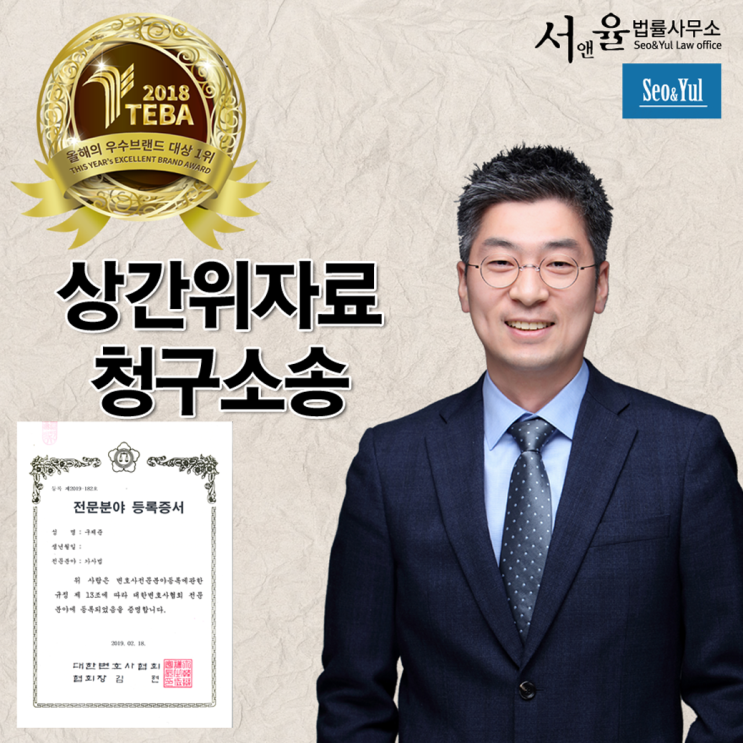  상간위자료청구 가사전문변호사의 도움으로 해결