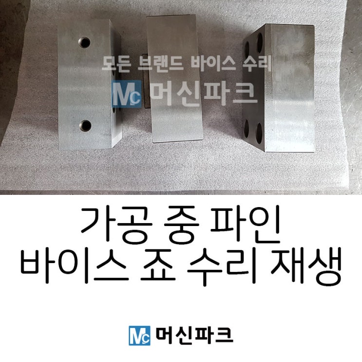 파워 바이스 죠 수리 SMC