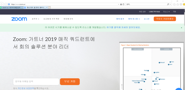  Zoom  프로그램 설치와 사용방법