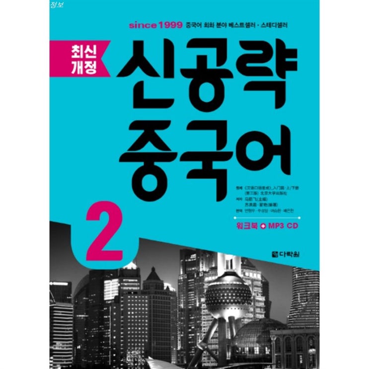  최저가정보 신공략 중국어. 2! 이거 만든사람 진심 천재