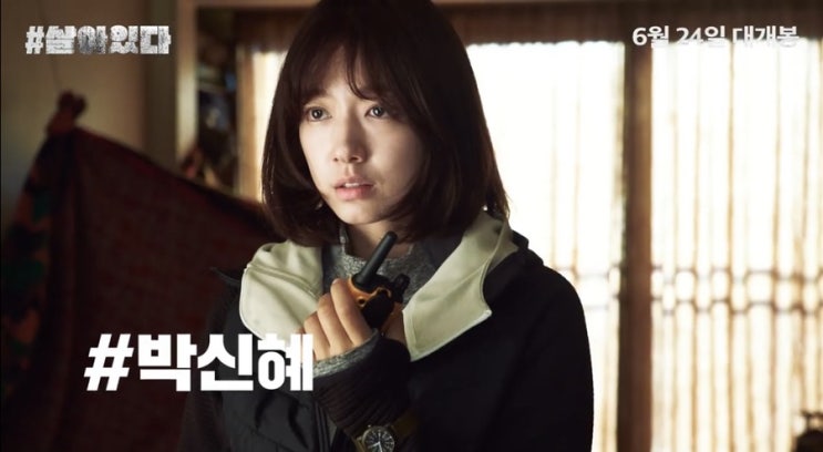  신작! 박신혜 유아인과 함께 살아있다! 최태준이랑 잘 만나고 있어요~