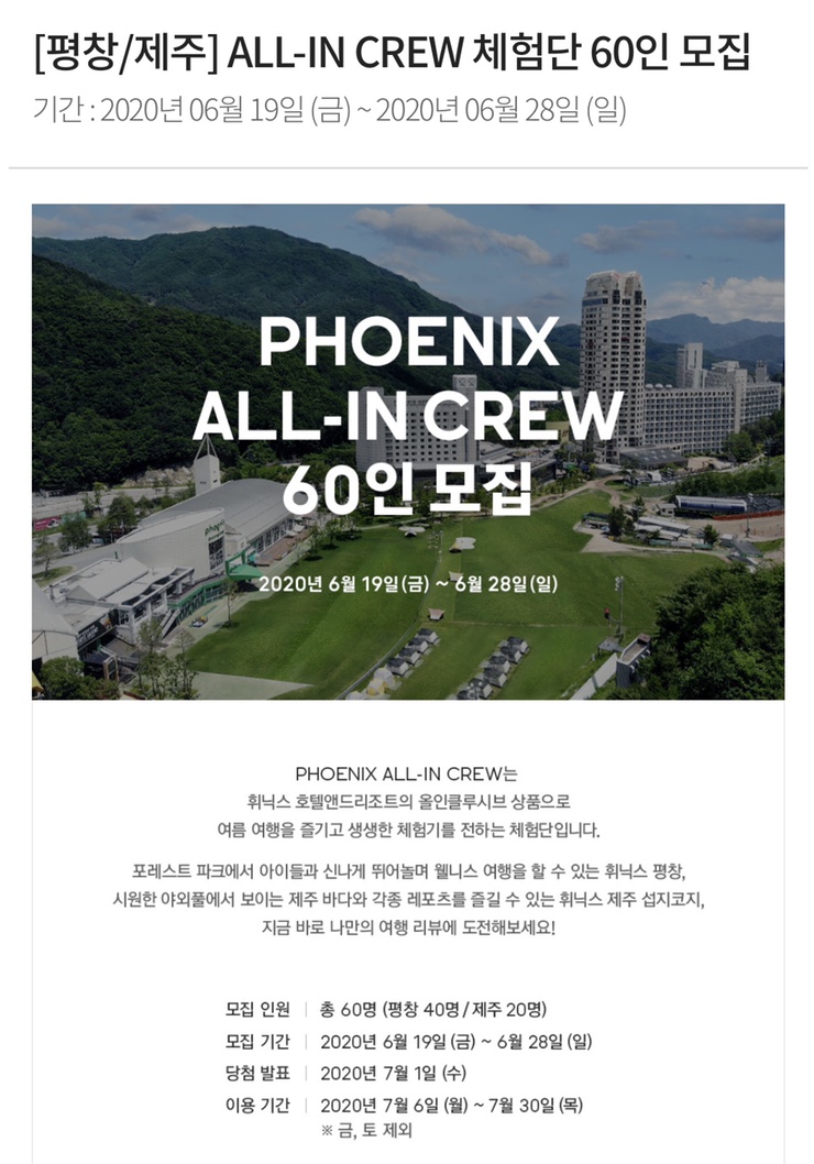 리조트 패키지? 호캉스? 휘닉스파크 평창 제주 완전 추천! (Feat. 올인클루시브 후기)