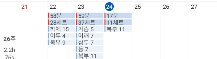  [헬스 11일차] 수요일은 휴식.. 하지만 복근은