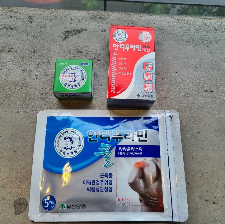 안티푸라민 직접 구매한 간호사가 꼼꼼 리뷰