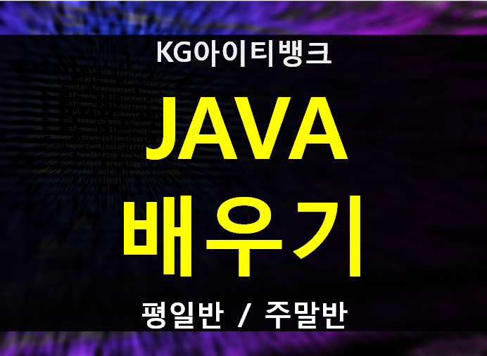  자바배우기 상속,객체,클래스 학원에서 한달마스터!
