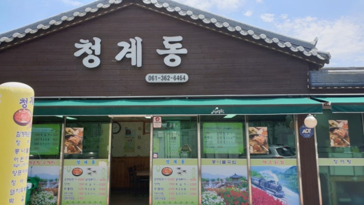  곡성 맛집 청계동 돼지 두루치기 먹고 왔어요