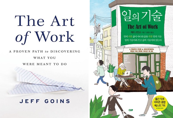 The Art of Work (서울도서관 eBook)