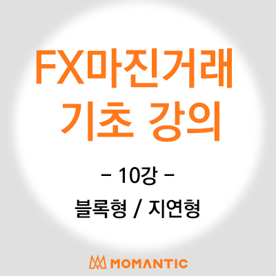 캔들 기초 강의 - 상승 유지 패턴(블록형, 지연형)  주식 FX 마진 차트 공부