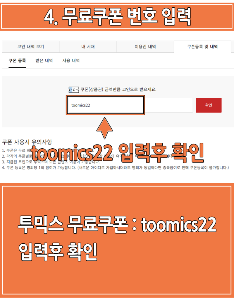 투믹스 쿠폰으로, 웹툰 감상 : 네이버 블로그
