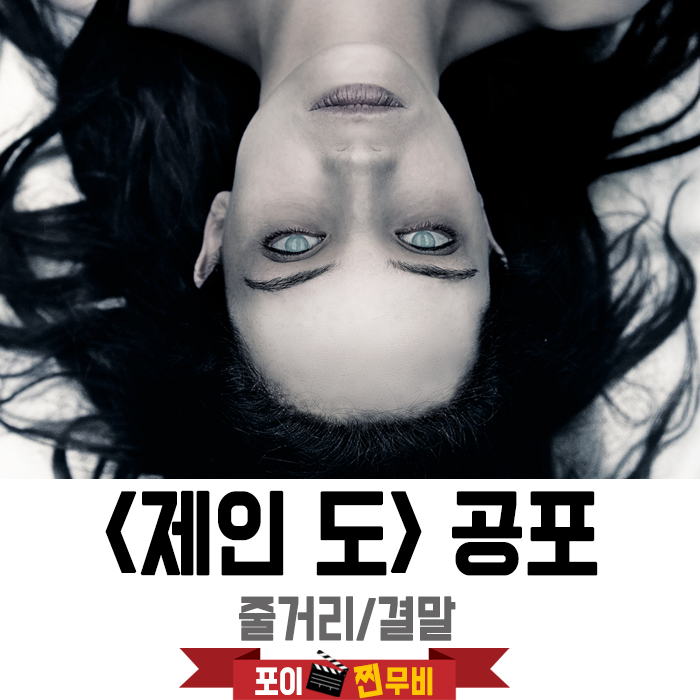  제인 도 줄거리 결말 해석 (2016) 신원미상 여자시체 부검 중 생긴일 / 넷플릭스 영화추천
